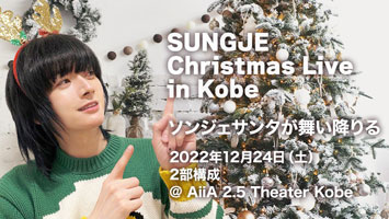 UNGJE Christmas Live in Kobe